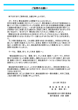 ご協賛のお願い - 東松島市商工会