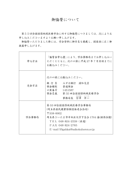 御協賛について - 第 55回 全国国保地域医療学会