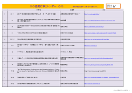 協賛行事カレンダー