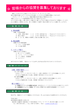 協 賛 内 容 A.資金協賛 B.物品協賛 C.スタッフ協力 協 賛 メ リ ッ ト 企業