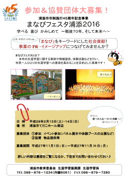 参加＆協賛団体大募集！