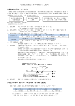城崎温泉・竹田城跡ぐるりんパス