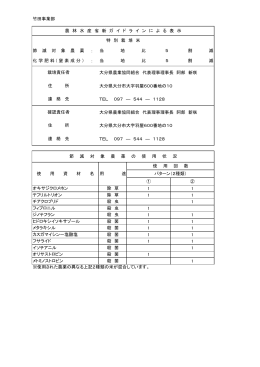 竹田事業部 ： ： 大分県農業協同組合 代表理事理事長 阿部 新咲 大分県