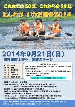 錦秋湖（湯田ダム）50周年記念 手作りいかだ競争の開催について