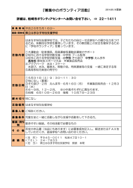 『募集中のボランティア活動』
