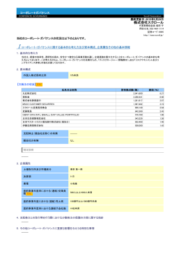 株式会社スクロール
