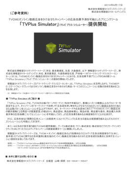 TVPlus Simulator