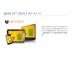Ignite UI™ 2014.2 リリースノート