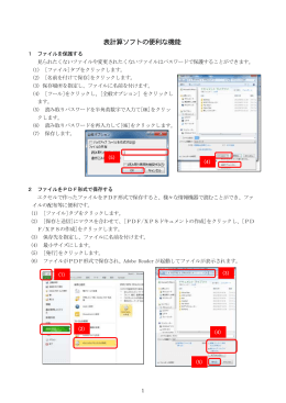 表計算ソフトの便利な機能