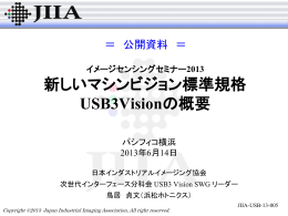 USB3 Visionの概要 - 日本インダストリアルイメージング協会