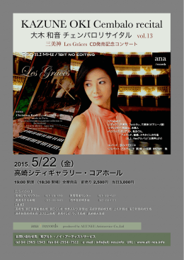 2015／5大木和音 のコピー 2 - アルト・ノイ・アーティストサービス