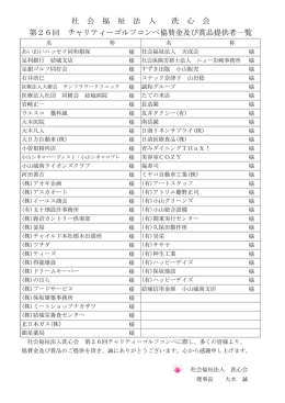 協賛金及び賞品提供者一覧（pdf）