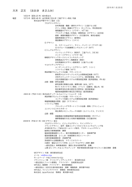 大木 正文 （おおき まさふみ）