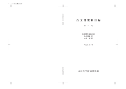 PDF894KB - 山形大学附属図書館