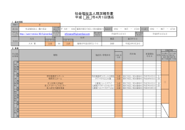 社会福祉法人現況報告書 年4月1日現在 平成 26
