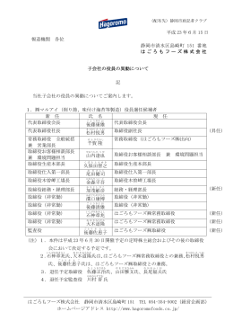 平成 23 年6月 15 日 報道機関 各位 静岡市清水区島崎