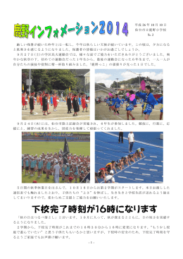 平成 年 月 日 26 10 10 仙台市立鹿野小学校 № 2 厳しい残暑が続いた
