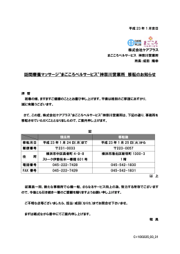 “まごころベルサービス”神奈川営業所 移転のお知らせ
