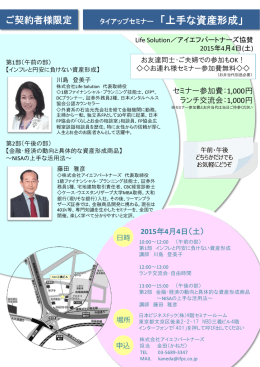 上手な資産形成 - 株式会社アイエフパートナーズ