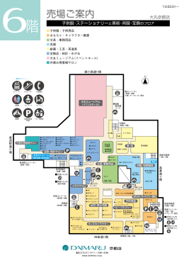 売場ご案内