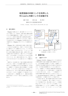 他言語版の内部リンクを利用した Wikipedia 内部リンク