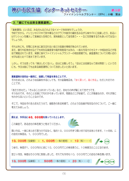 （これからの暮らし）誰にでも出来る資産運用