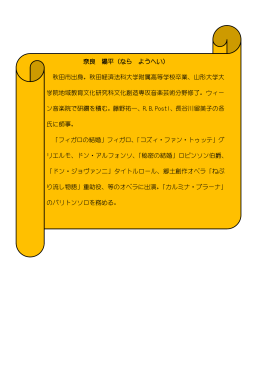 奈良 陽平（なら ようへい） 秋田市出身。秋田経済法科大学附属高等学校