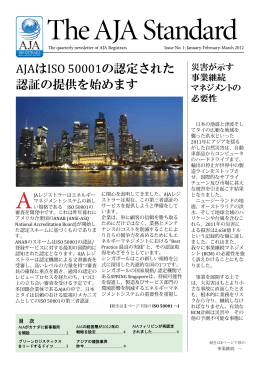 ISO 50001 - AJAレジストラー 日本支社