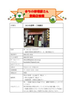 あかね屋琴・三味線店 [PDFファイル／182KB]