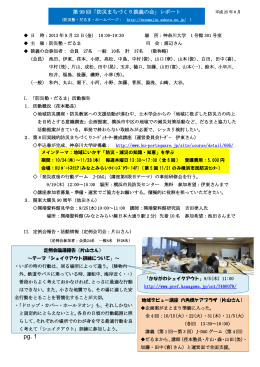 日 時：2013年8月23日(金) 18:00-19:30 場 所：神奈川