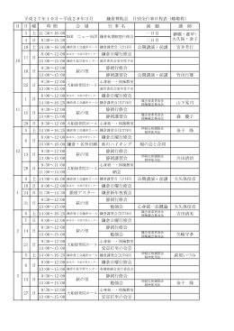 2015年度下期（10-3月）行事予定（印刷用pdf）