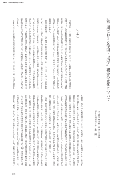 弘仁期 における 俘囚 ・〝夷俘〟観念 の 変化 について