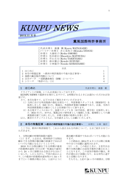 2013年11月号のKUNPU NEWSをアップしました。