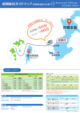沖縄本島 - 座間味村役場