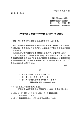沖縄本島研修会(CPD)の開催について(案内)