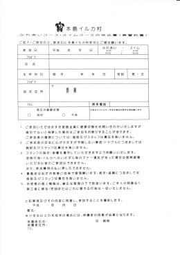 申込書（誓約書）PDF