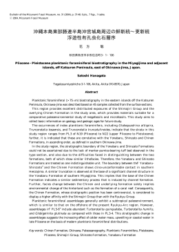 沖縄本島東部勝連半島沖宮城島周辺の鮮新統&sim;更新統 浮遊性有孔虫