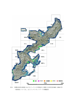 図2 沖縄本島周辺海域におけるジュゴンの目視地点と食跡の分布状況