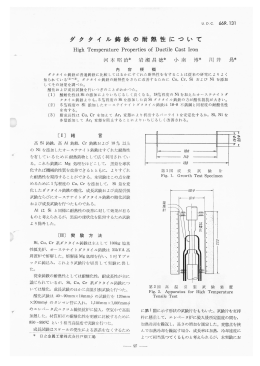 ダクタイル鋳鉄の耐熱性について