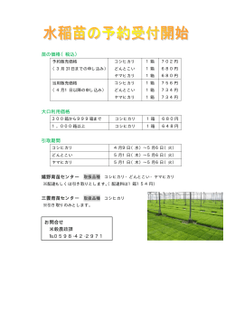 苗の価格（税込） 大口利用価格 引取期間 お問合せ 米穀農政課 0598