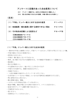 アンケートに記載のあった自由意見について （目次）