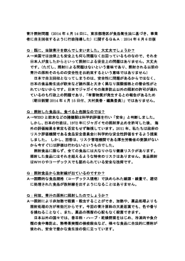 青汁照射問題（2014 年 4 月 14 日に、東京都港区が食品衛生法に