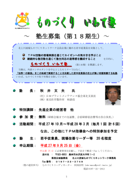 （18期生）入塾申込み用紙 （PDFファイル 584.1KB）