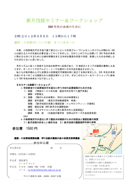 新月伐採セミナー＆ワークショップ