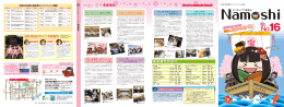 Namoshi No.16 （PDFファイル7.33MB）