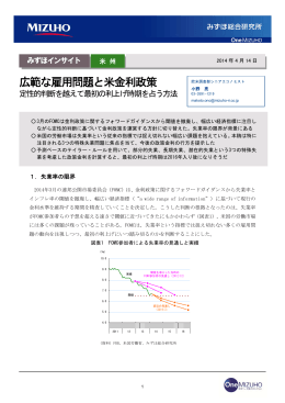 広範な雇用問題と米金利政策