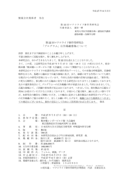 第22 回マクロライド新作用研究会 「プログラム」広告掲載募集について