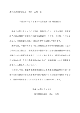 緊急要請の内容（PDF：91KB）