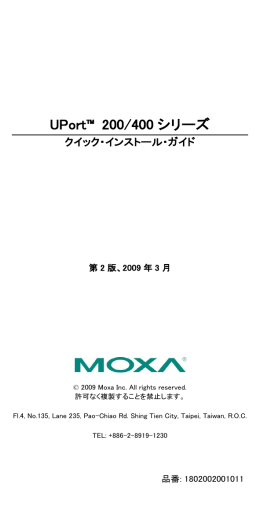 マニュアル - Moxa