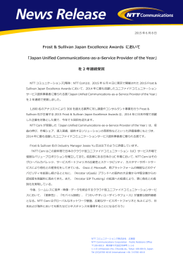 Frost & Sullivan Japan Excellence Awards において